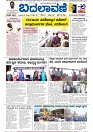 Badalavane daily Feb 22-page-001