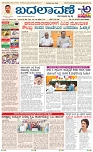 Badalavane Dec-02-Koppal Edition pdf-page-001