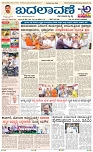Badalavane Dec-03-Koppal Edition pdf-page-001