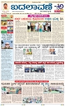Badalavane Dec-06-Koppal Edition pdf-page-001