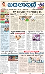 Badalavane Dec-09-Koppal Edition pdf-page-001