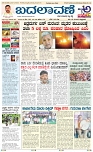 Badalavane Dec-26-Koppal Edition pdf-page-001