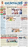 Badalavane Dec-27-Koppal Edition pdf-page-001