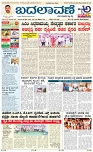 Badalavane Dec-30-koppal Edition pdf-page-001