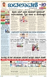 Badalavane Dec-31-Koppal Edition pdf-page-001