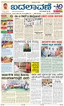 Badalavane Dec-04-Koppal Edition pdf-page-001