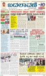 Badalavane Jan-07-Koppal Edition pdf-ff-page-001