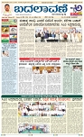 Badalavane Jan-14-Koppal Edition pdf-page-001