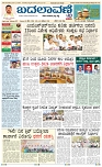 Badalavane Jan-15-Koppal Edition pdf-page-001