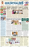 Badalavane Jan-17-Koppal Edition pdf-page-001