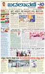 Badalavane Jan-18-Koppal Edition pdf-page-001